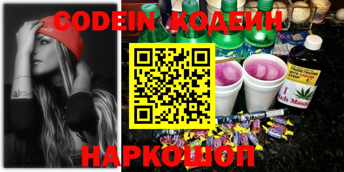 Кодеиновый сироп Lean напиток Lean (лин)  Вход с VPN  Кириши  Codein напиток Lean (лин) 