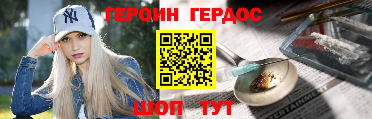 ГЕРОИН хмурый  Вход с VPN  Кириши 